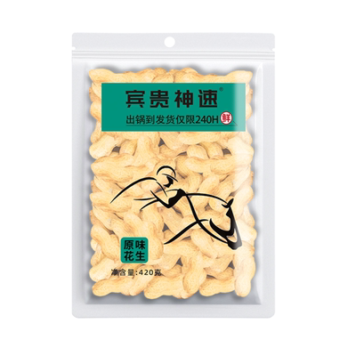 童年记原味花生长白山珍珠花生