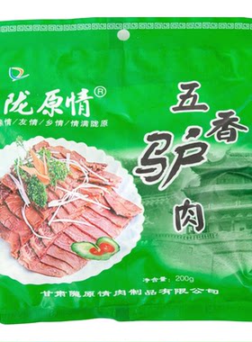 娃子甘肃定西特产农家腊肉