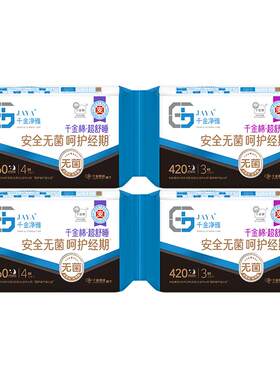 千金净雅卫生巾360/420mm4包自选