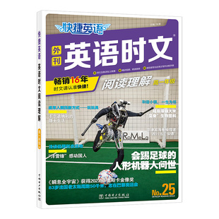 新版快捷英语时文阅读理解30期29期高中英语完形填空与阅读理解高一二三高考英语听力专项训练题外刊热点杂志传统文化阅读与写作