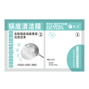 厨房锅底黑垢清洁膜除黑剂强力去油污洗锅底刷铁锅啫喱贴除垢神器