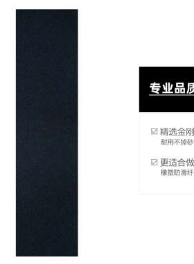 Rare ant双翘板砂纸 纯黑色细砂滑板气孔正面脚踩磨砂贴纸23*84CM