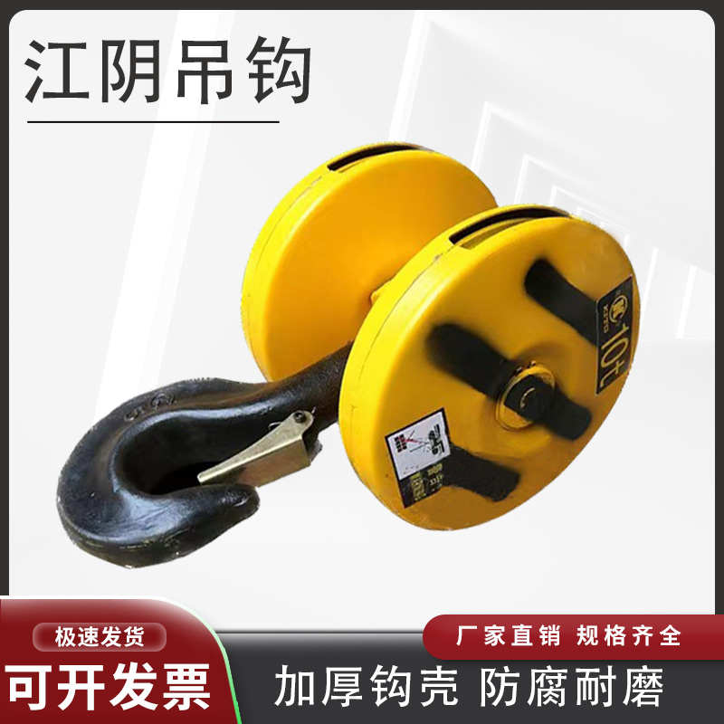 5T江阴凯澄电动葫芦吊钩总成3T吨江阴凯澄吊钩行车起重滑轮抓吊钩