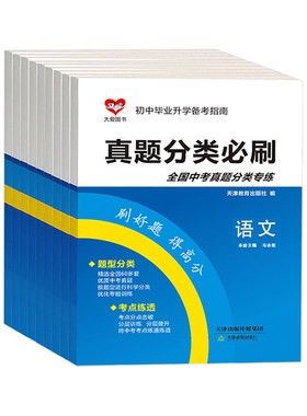初中毕业升学备考指南真题