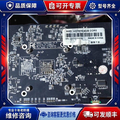 【议价-可维修】HD7570 GDDR5 4GB /均有货