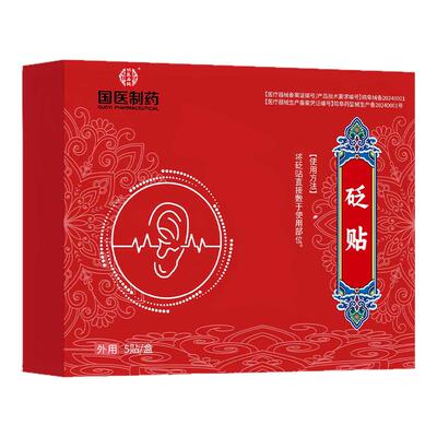 【国医制药】治疗耳鸣耳聋专用贴