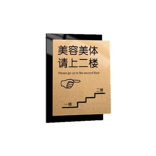 美容美体请上二楼指示牌美容院汗蒸房健身房请上楼由此上下楼梯提示牌男士止步告示牌双层亚克力墙贴标识牌