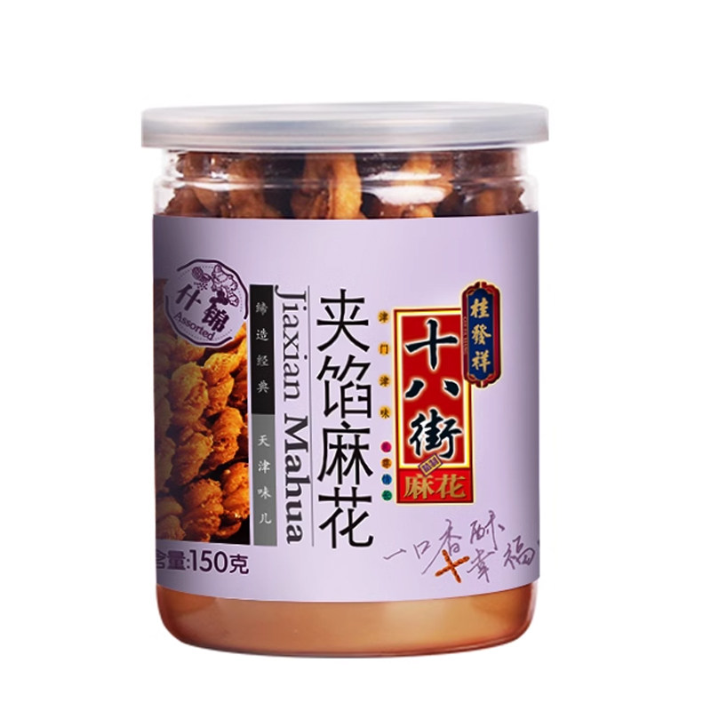 天津特产桂发祥十八街夹馅麻花