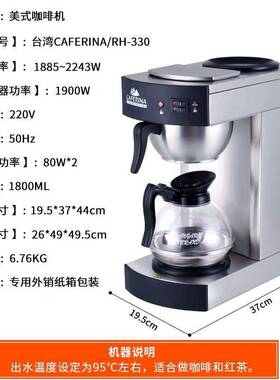 台湾CAFERINA咖啡机RH330半自动美式滴滤滴漏式煮茶萃茶机家用