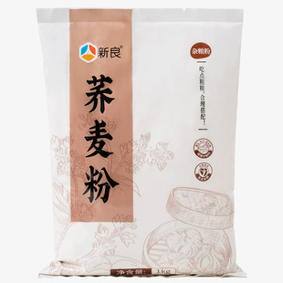 新良荞麦粉1kg家用纯荞麦面粉中筋粗杂粮馒头面条包子专用粉2斤
