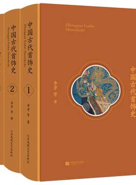当当网 中国古代首饰史 全3册 精装函套 李芽 中国古代首饰研究集大成之作 精美全彩印刷 首饰图片美轮美奂 礼盒套装呈现 正版书籍