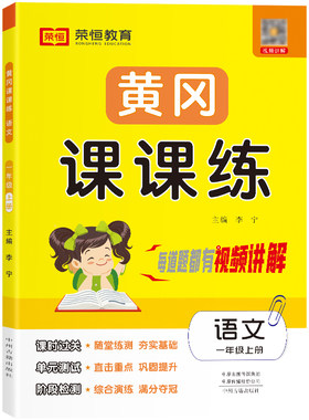 黄冈课课练一二三四五六年级
