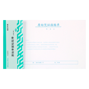 10本装西玛单据 报销单票据凭证增票规格240-140原始单据粘贴单8508报账单标准财务差旅费凭单