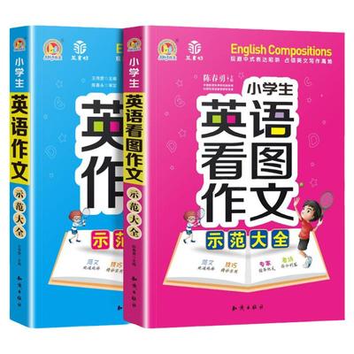 小学生英语作文示范大全带音频