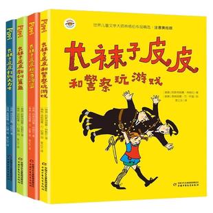 长袜子皮皮全套4册注音美绘版彩图儿童文学瑞典林格伦作品集小学生一二三年级课外阅读书籍老师推荐带拼音图书