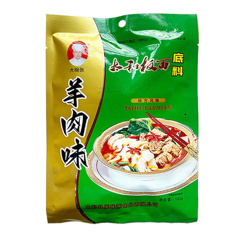 安徽太和板面正宗羊肉板面调料150克*4袋 板面底料香辣汤料卤料
