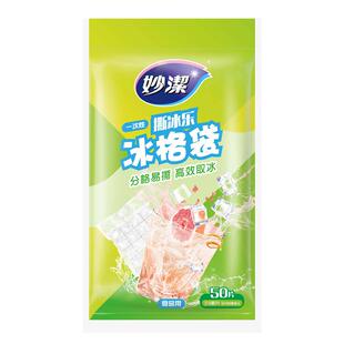妙洁一次性冰格膜具小块制冰袋夏季百香果冷饮料专用食品级冰块袋
