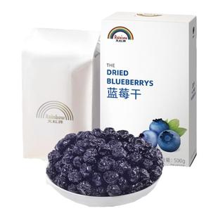 天虹牌蓝莓干500g健康即食果干果脯儿童零食休闲特色小吃烘培专用