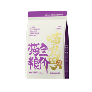 喵梵思紫金鲜肉烘焙猫粮3斤成猫幼猫鸡肉宠物猫主粮