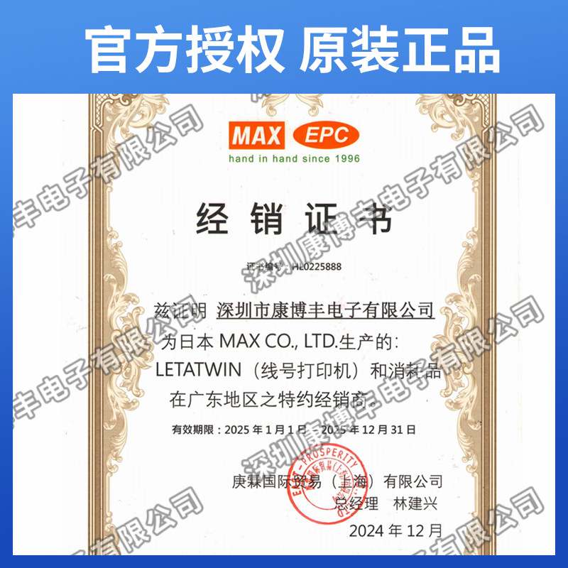 MAX线号机LM-380E/550原装不干胶标签白贴纸黄色LM-TP309Y/TP512W