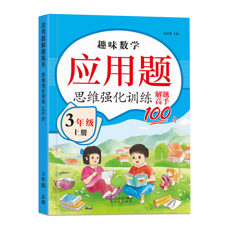 三年级上下册数学应用题专项训练