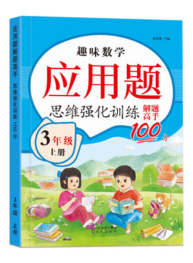 三年级上下册数学应用题专项训练
