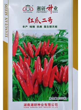 湘研红爪二号簇生抗病朝天椒种子