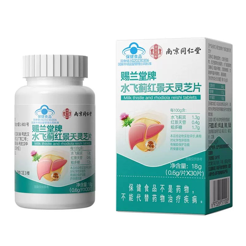 赐兰堂牌水飞蓟红景天灵芝片蓝帽认证药房直售口干口苦臭护干