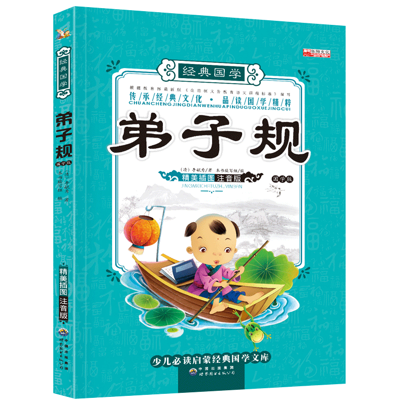 【学校指定版】弟子规正版早教课外书