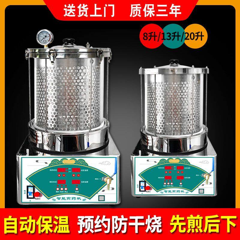 中药煎药机全自动电药煲熬药凉茶机商用小型智能煎药养生新款