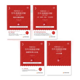 不上】唐迟 2023考研英语二历年真题超详解 2010-2022考上的逻辑 阅读理解翻译新题型写作解析阅读的逻辑可搭张剑黄皮书