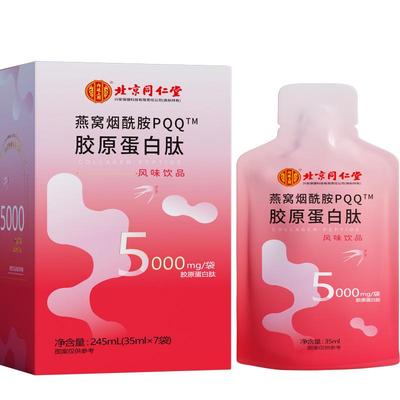 燕窝红参胶原蛋白1盒7袋省掉瓶钱