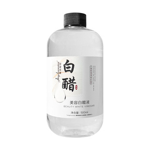 美容白醋液美容专用洗脸洗头泡脚淡化黑色素白醋3点5度软化角质层