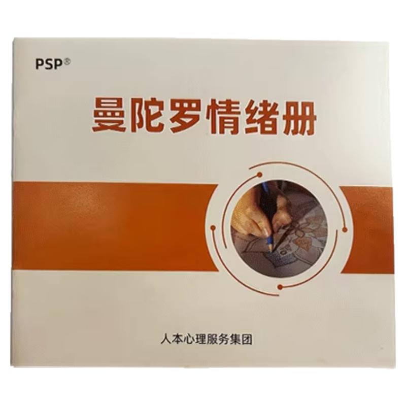 心理云儿童青少年曼陀罗情绪心灵解压线描涂色绘画册 成人涂色画画书 静心健康手绘插画