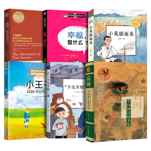 2022贵州省书香黔贵打卡阅读书四年级课外书 阅读汤姆索亚历险记小王子幸福是什么袁珂中国神话故事集下次开船港严文井正版
