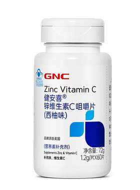 GNC锌维生素C西柚味锌vc咀嚼片