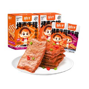 劲仔香辣味+甜麻味手撕大片素牛排480g*2盒豆腐干年货礼盒零食