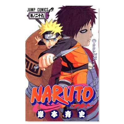 【现货】火影忍者29日文漫画进口原版书岸本斉史集英社平装14岁以上NARUTO -ナルト- 29
