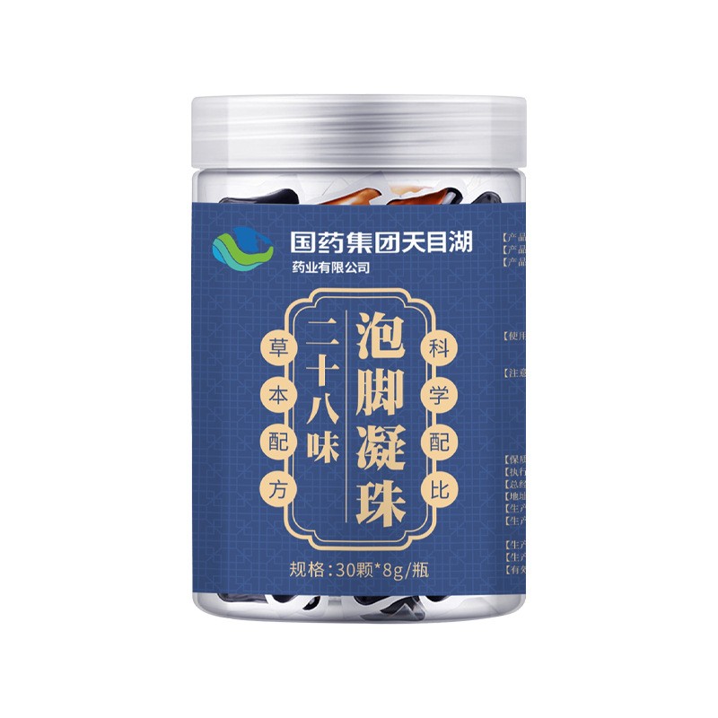 正品国药药材28味花椒艾叶藏红花草本浓缩泡脚凝珠男女通用足浴包