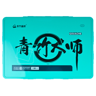 青竹大师水粉颜料42色80ml艺考色彩画果冻丙粉美术生专用工具套装