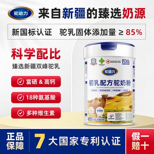 【驼动力】初乳配方驼奶粉中国驼奶粉新疆奶源骆驼奶粉TDL-118