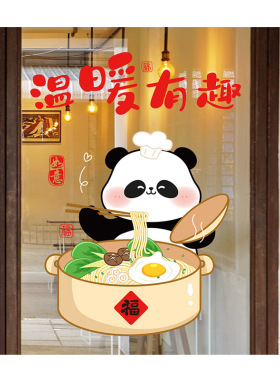 包子面条餐厅福字无胶静电窗贴