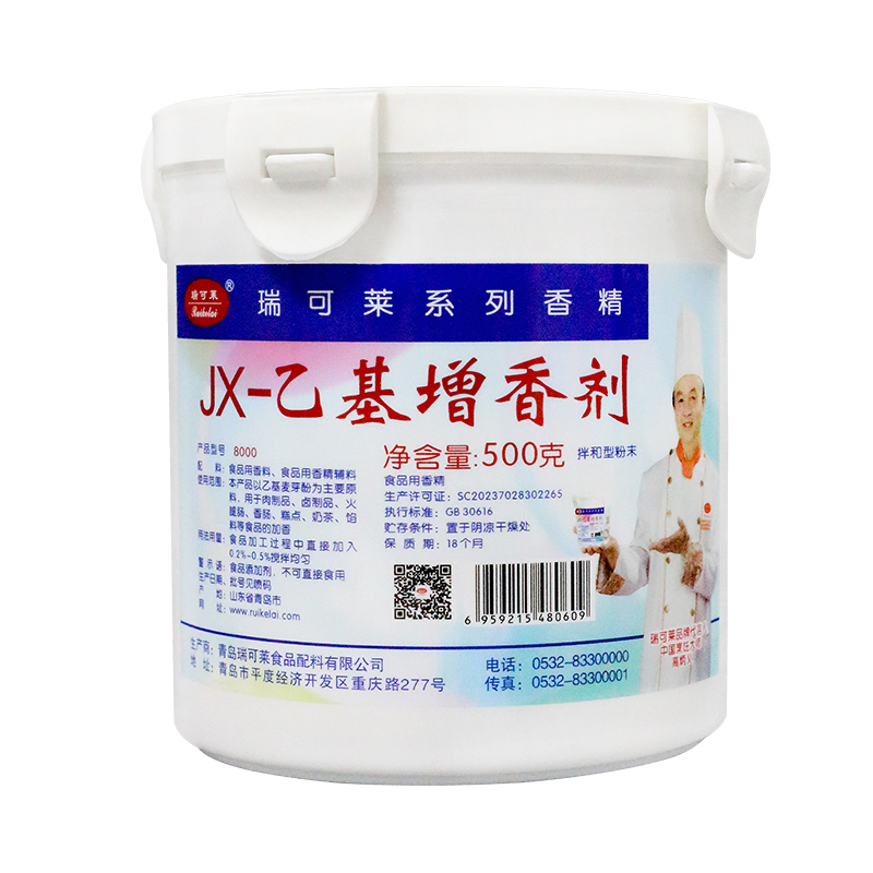 瑞可莱JX乙基增香剂8000焦香型乙基麦芽酚粉烤鸭烤鱼卤菜去腥商用