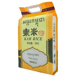 【一年一熟】柬埔寨原装进口茉莉香米5kg 双层真空包装锁鲜10斤装