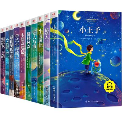 中外正版经典儿童文学百部注音
