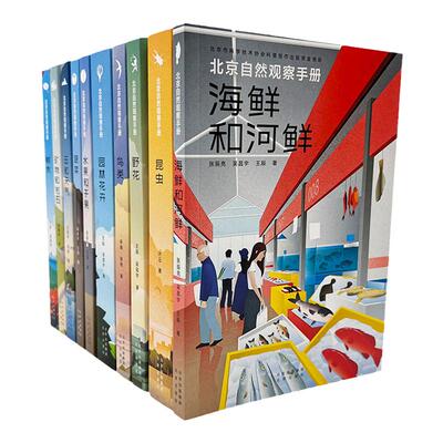 北京自然观察手册矿物和岩石