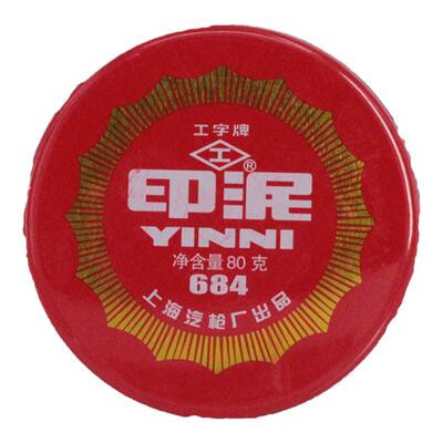 工字牌红色印泥685/684/683/682/681泥巴状铁壳圆形印台老式印泥