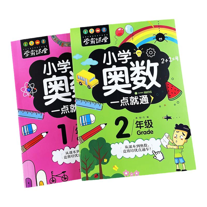 小学生数学奥数一点就通