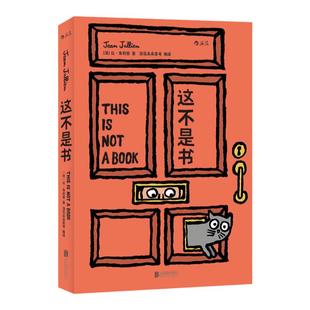 浪花朵朵童书 这不是书 过家家纸板玩具 0-3-6岁宝宝早教启蒙 撕不烂 学前班儿童幼儿七彩趣味幼儿幼教启蒙益智游戏书