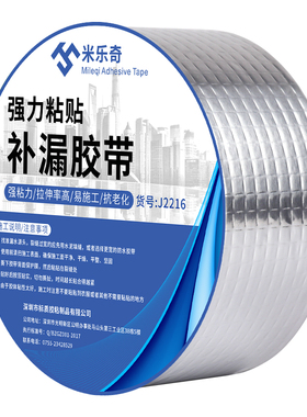 强力堵漏王自粘屋顶材料防水贴纸